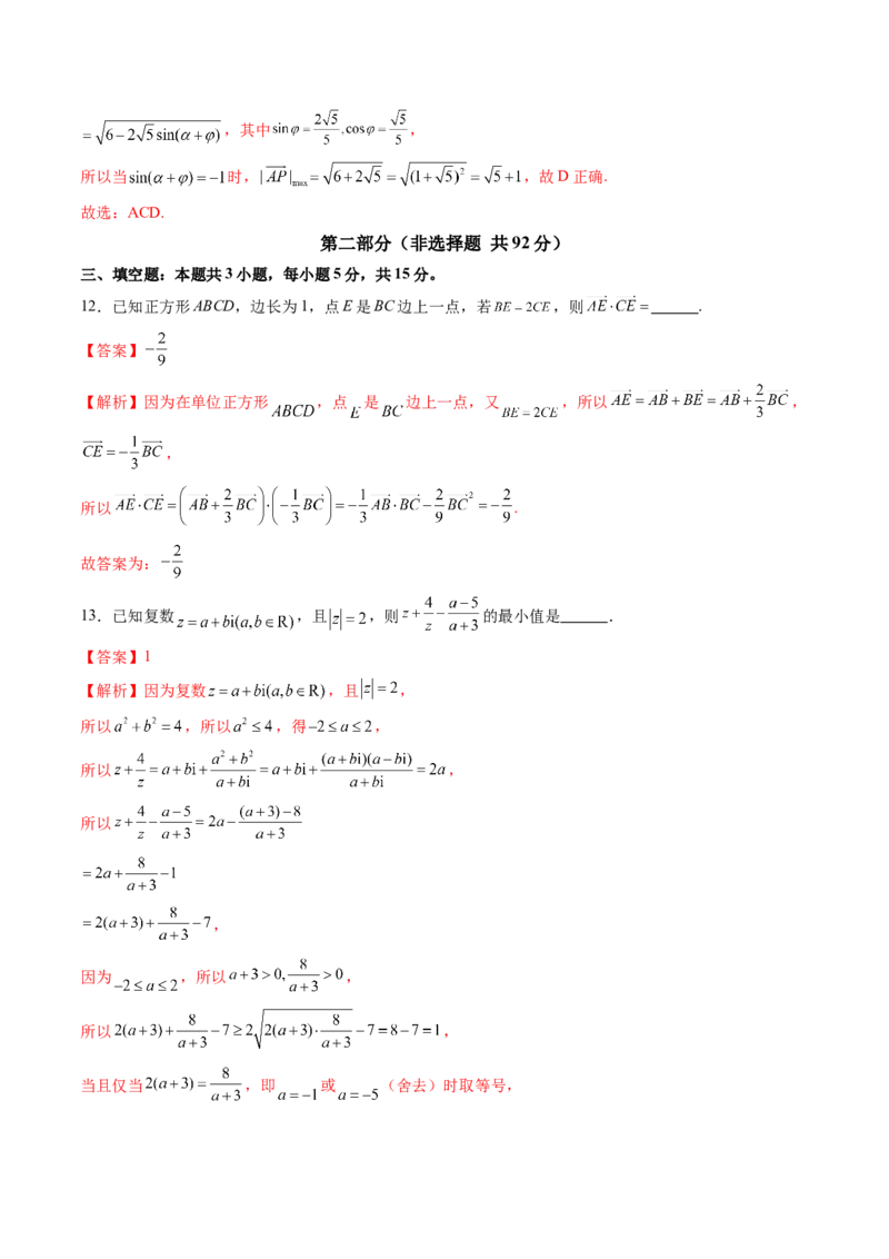 第五章平面向量与复数（测试）（解析版）_2.2025数学总复习_2025年新高考资料_一轮复习_2025年高考数学一轮复习讲练测（新教材新高考，含2024高考真题）_第五章平面向量与复数