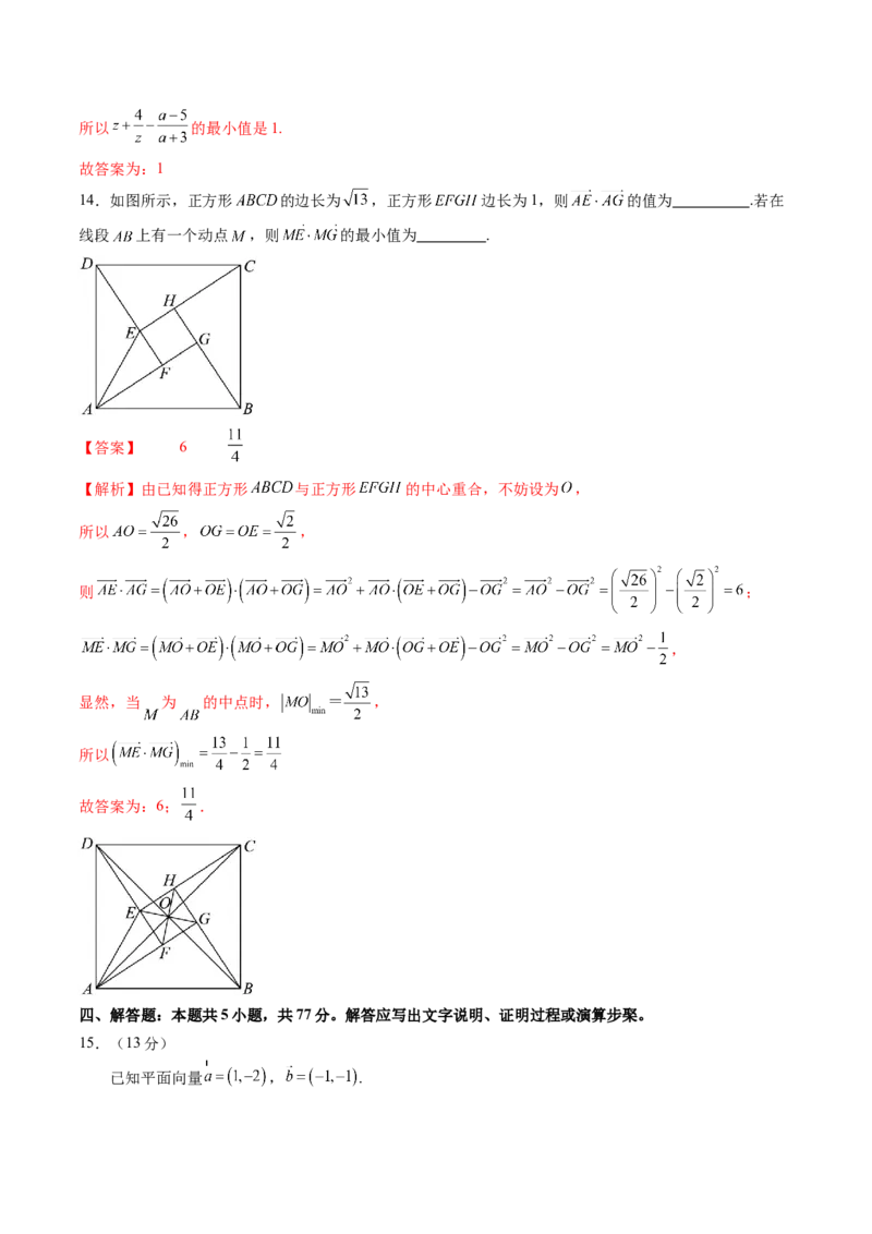 第五章平面向量与复数（测试）（解析版）_2.2025数学总复习_2025年新高考资料_一轮复习_2025年高考数学一轮复习讲练测（新教材新高考，含2024高考真题）_第五章平面向量与复数