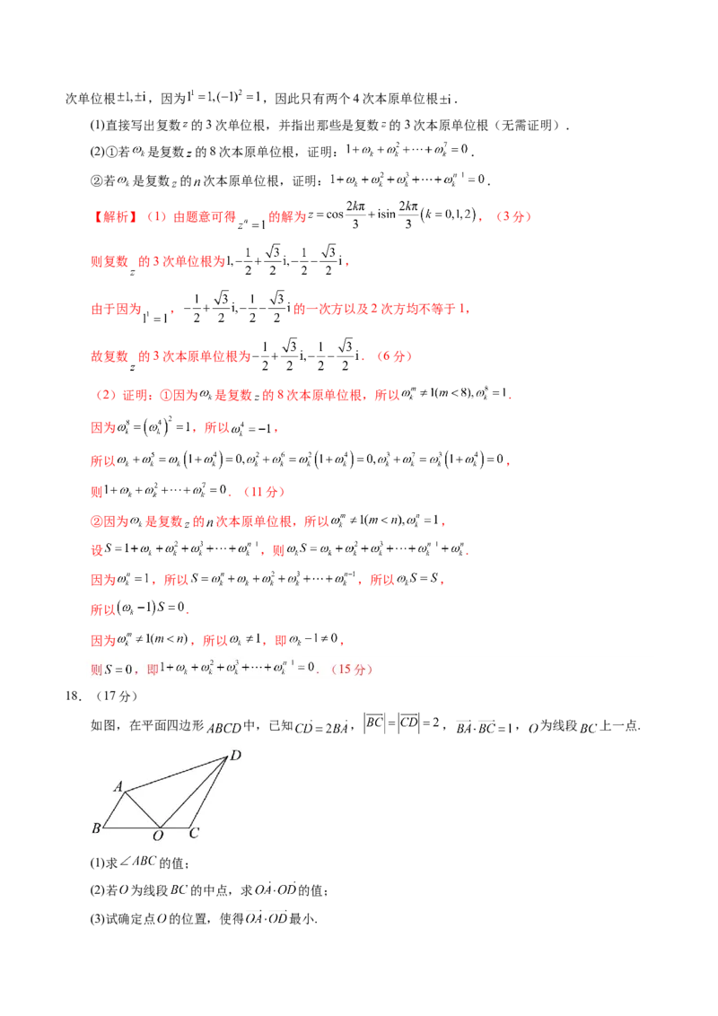 第五章平面向量与复数（测试）（解析版）_2.2025数学总复习_2025年新高考资料_一轮复习_2025年高考数学一轮复习讲练测（新教材新高考，含2024高考真题）_第五章平面向量与复数