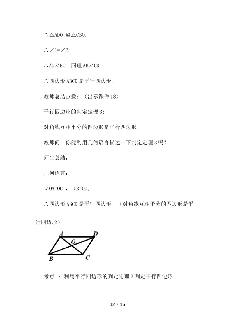 21.2.2平行四边形的判定（第1课时）_初中数学人教版_八年级数学下册_保存转存之后查看(1)_2026春季新版-持续更新中_第三套-东方_01.人教数学8下第3套课件+教案26春已更完_配套教案