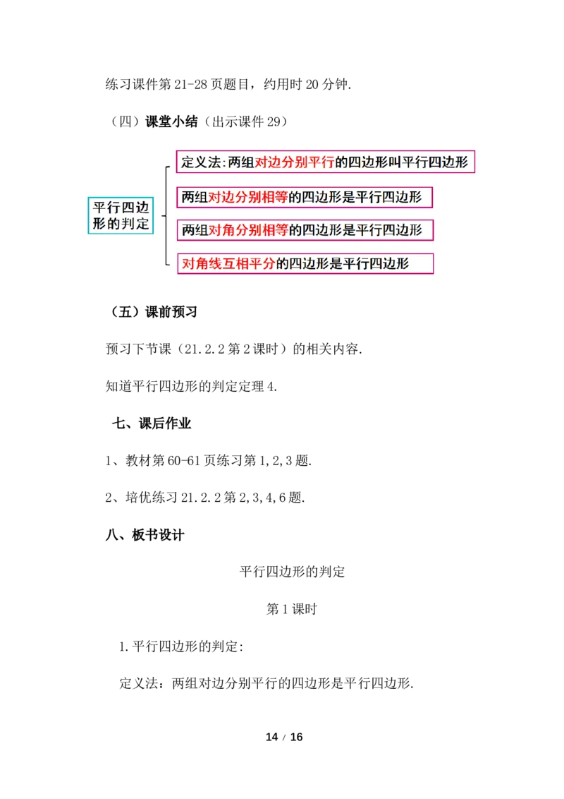 21.2.2平行四边形的判定（第1课时）_初中数学人教版_八年级数学下册_保存转存之后查看(1)_2026春季新版-持续更新中_第三套-东方_01.人教数学8下第3套课件+教案26春已更完_配套教案