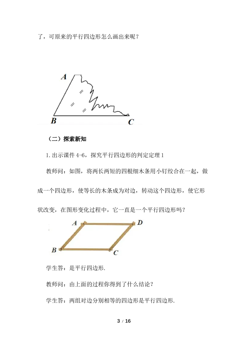 21.2.2平行四边形的判定（第1课时）_初中数学人教版_八年级数学下册_保存转存之后查看(1)_2026春季新版-持续更新中_第三套-东方_01.人教数学8下第3套课件+教案26春已更完_配套教案