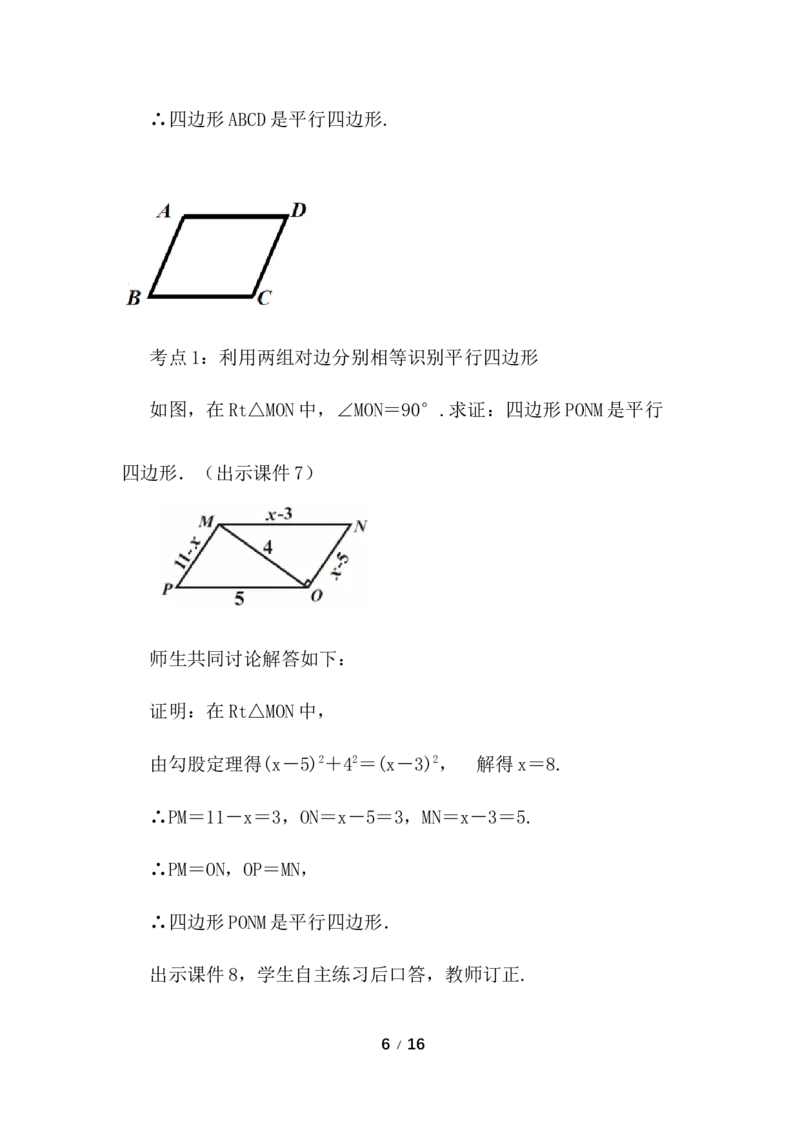 21.2.2平行四边形的判定（第1课时）_初中数学人教版_八年级数学下册_保存转存之后查看(1)_2026春季新版-持续更新中_第三套-东方_01.人教数学8下第3套课件+教案26春已更完_配套教案