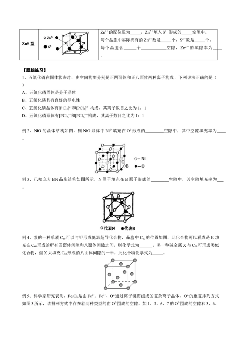 03考点七空隙填充问题（学生版）_05高考化学_2025年新高考资料_一轮复习_2025年高考化学一轮复习基础知识讲义（新高考通用）（完结）_专题四结构与性质