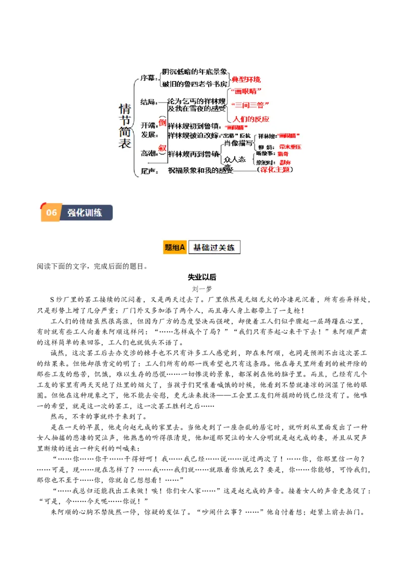 第12课祝福（1）（教师版）_高语_高中语文_必修下册_同步讲义