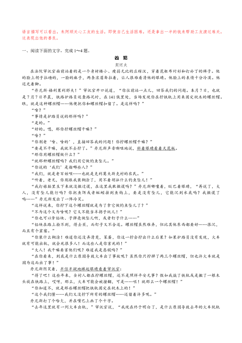 第12课祝福（1）（教师版）_高语_高中语文_必修下册_同步讲义