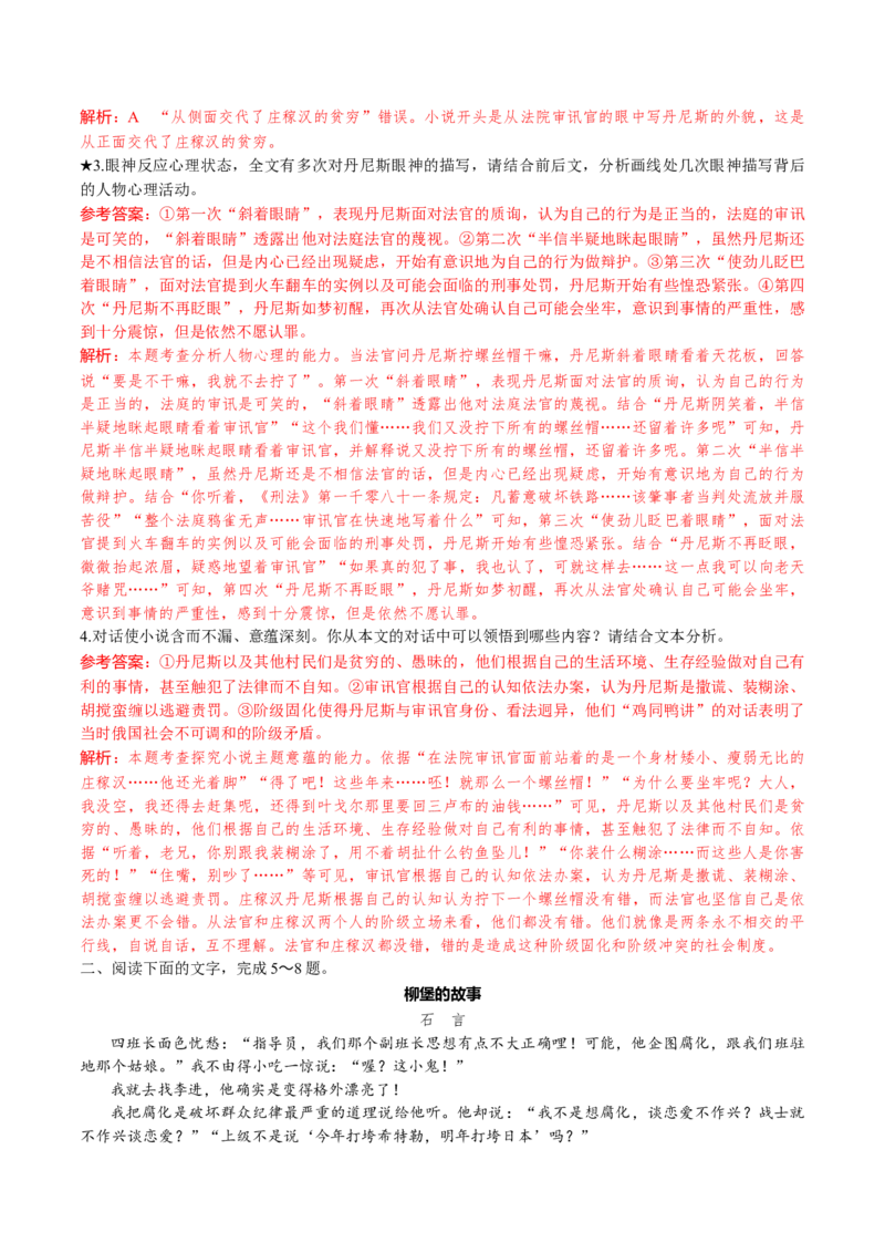 第12课祝福（1）（教师版）_高语_高中语文_必修下册_同步讲义