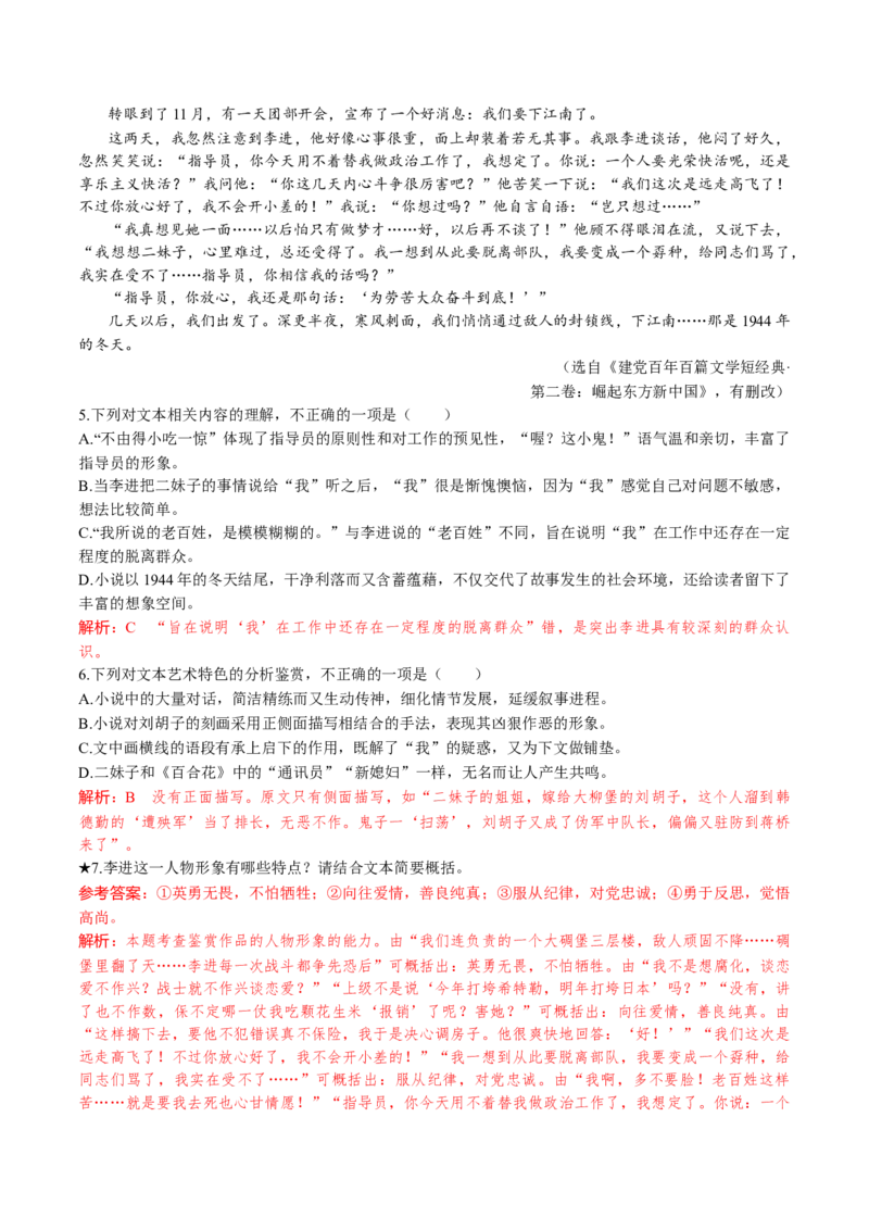 第12课祝福（1）（教师版）_高语_高中语文_必修下册_同步讲义