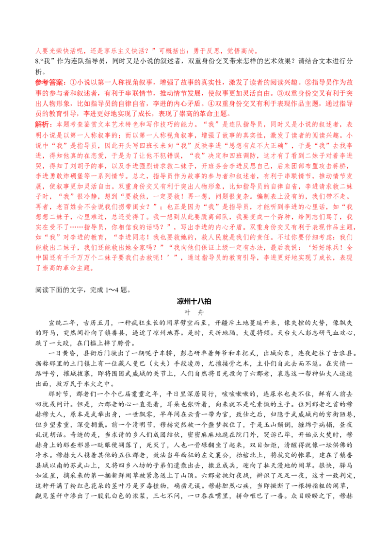 第12课祝福（1）（教师版）_高语_高中语文_必修下册_同步讲义