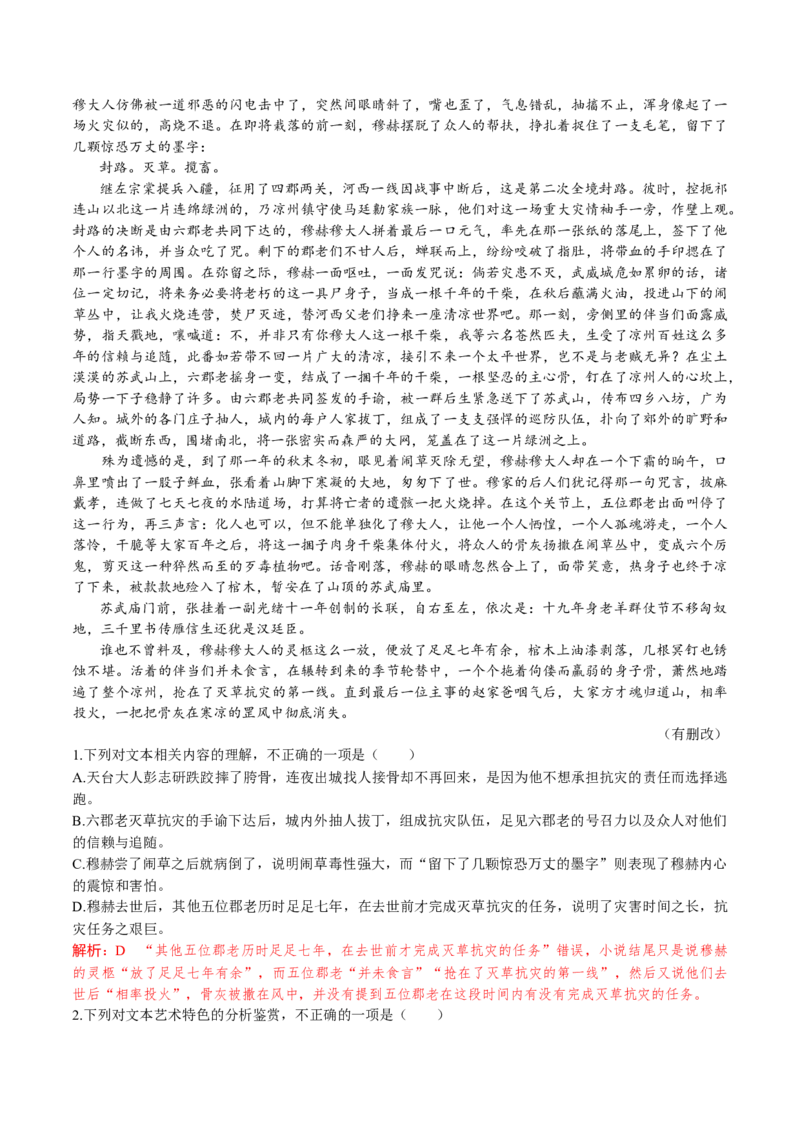 第12课祝福（1）（教师版）_高语_高中语文_必修下册_同步讲义