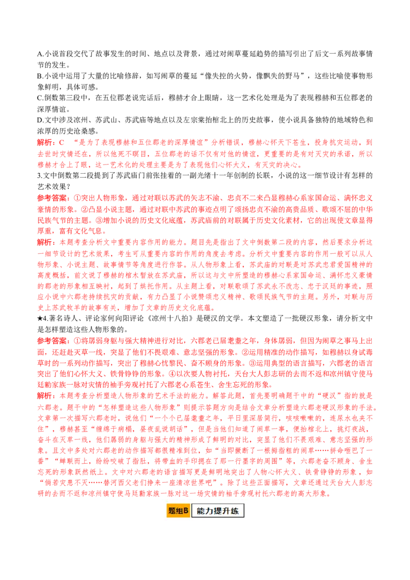 第12课祝福（1）（教师版）_高语_高中语文_必修下册_同步讲义