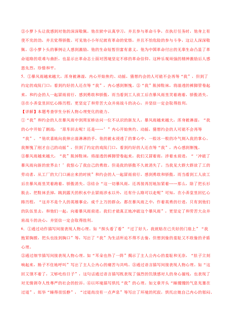 第12课祝福（1）（教师版）_高语_高中语文_必修下册_同步讲义