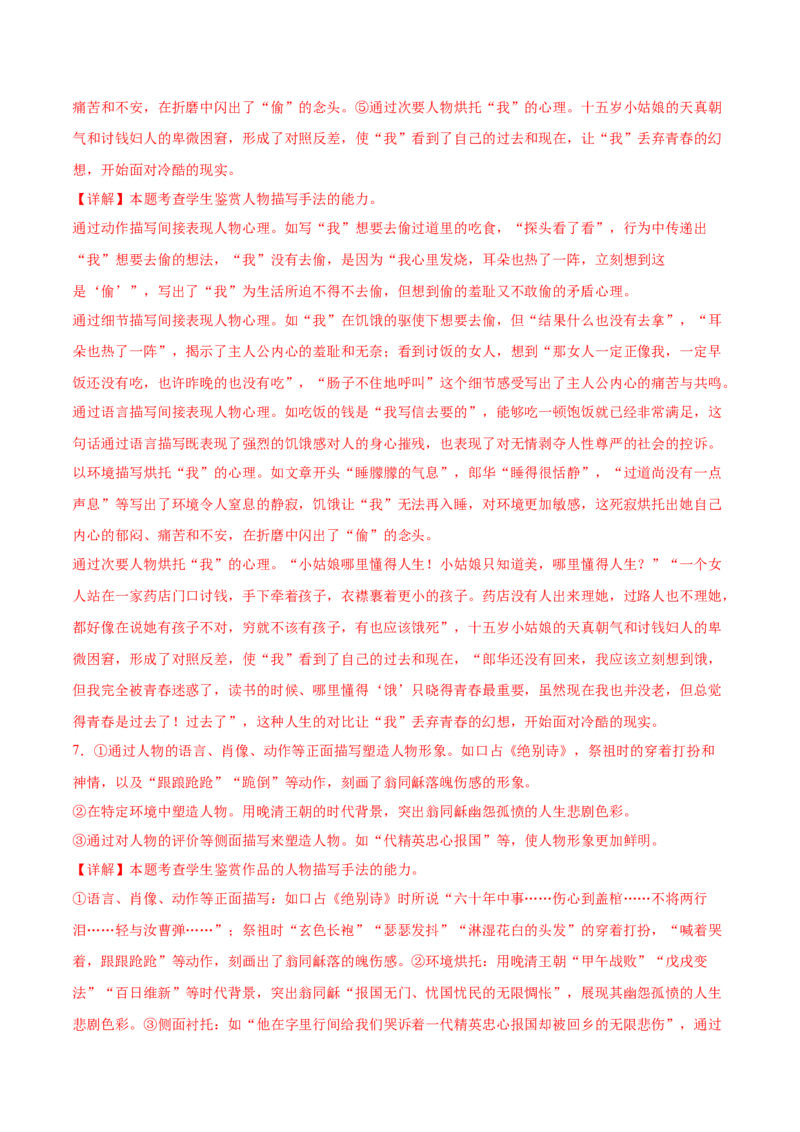 第12课祝福（1）（教师版）_高语_高中语文_必修下册_同步讲义