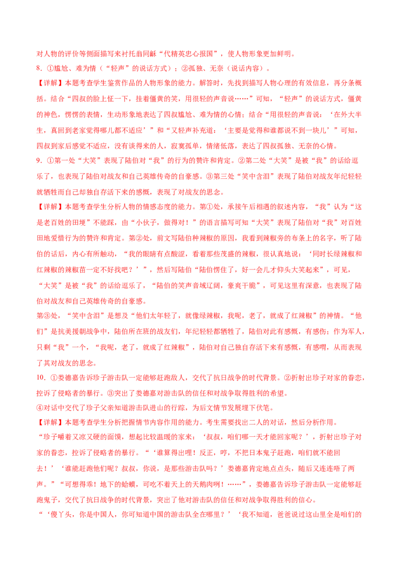 第12课祝福（1）（教师版）_高语_高中语文_必修下册_同步讲义