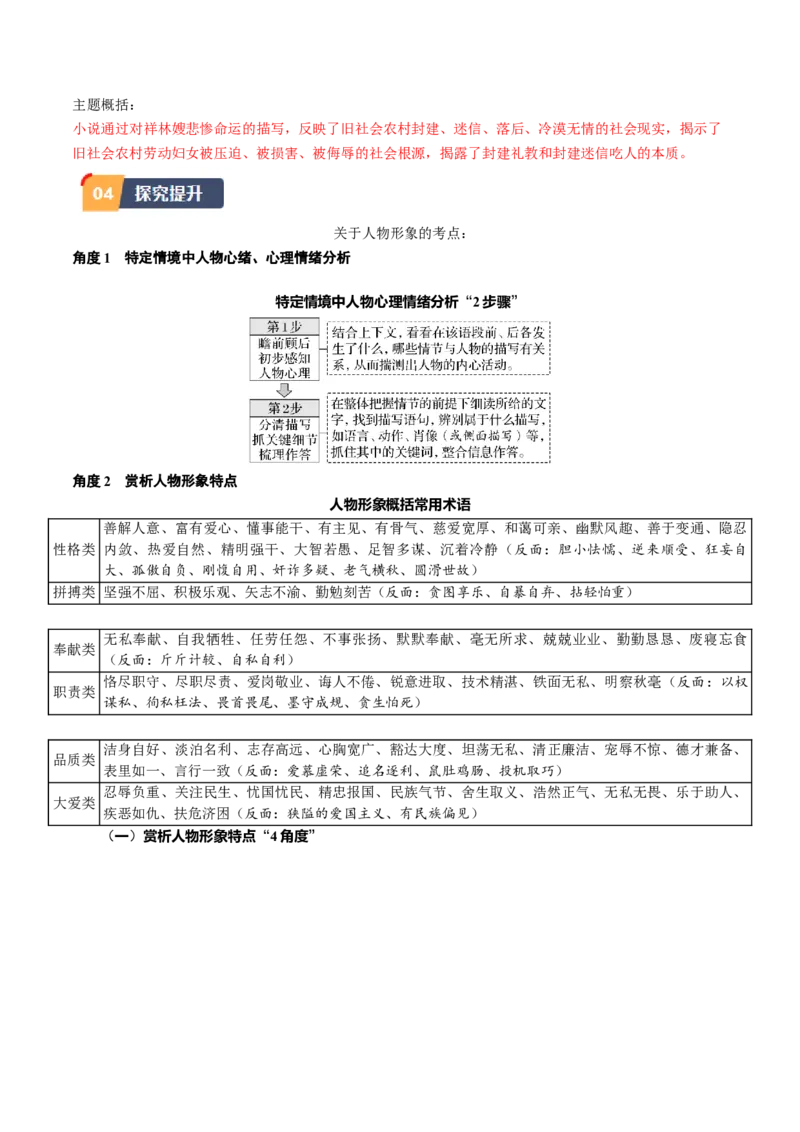 第12课祝福（1）（教师版）_高语_高中语文_必修下册_同步讲义