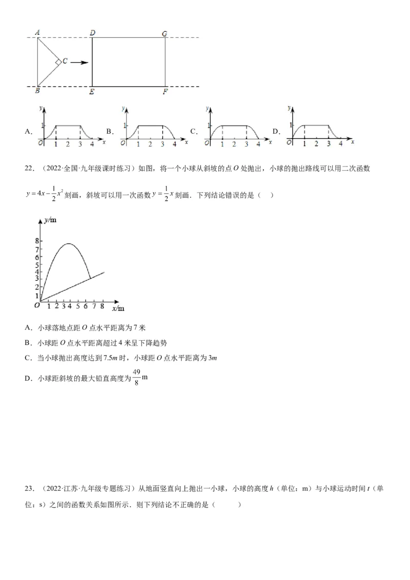 22.3实际问题与二次函数-2022-2023学年九年级数学上册《考点&bull;题型&bull;技巧》精讲与精练高分突破（人教版）_初中数学人教版_9上-初中数学人教版_07专项讲练