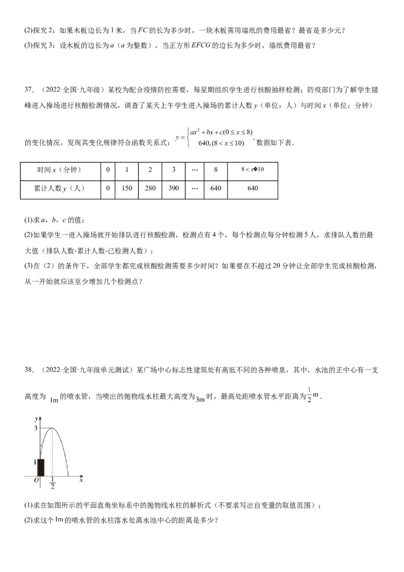 22.3实际问题与二次函数-2022-2023学年九年级数学上册《考点&bull;题型&bull;技巧》精讲与精练高分突破（人教版）_初中数学人教版_9上-初中数学人教版_07专项讲练