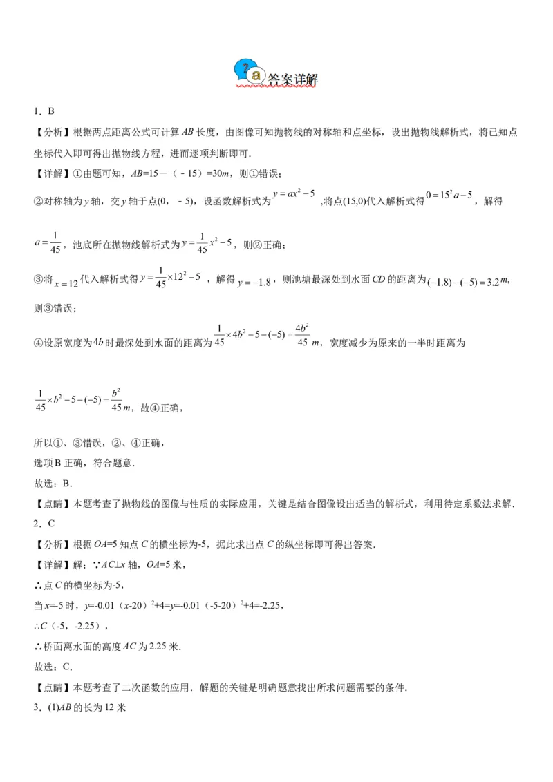22.3实际问题与二次函数-2022-2023学年九年级数学上册《考点&bull;题型&bull;技巧》精讲与精练高分突破（人教版）_初中数学人教版_9上-初中数学人教版_07专项讲练