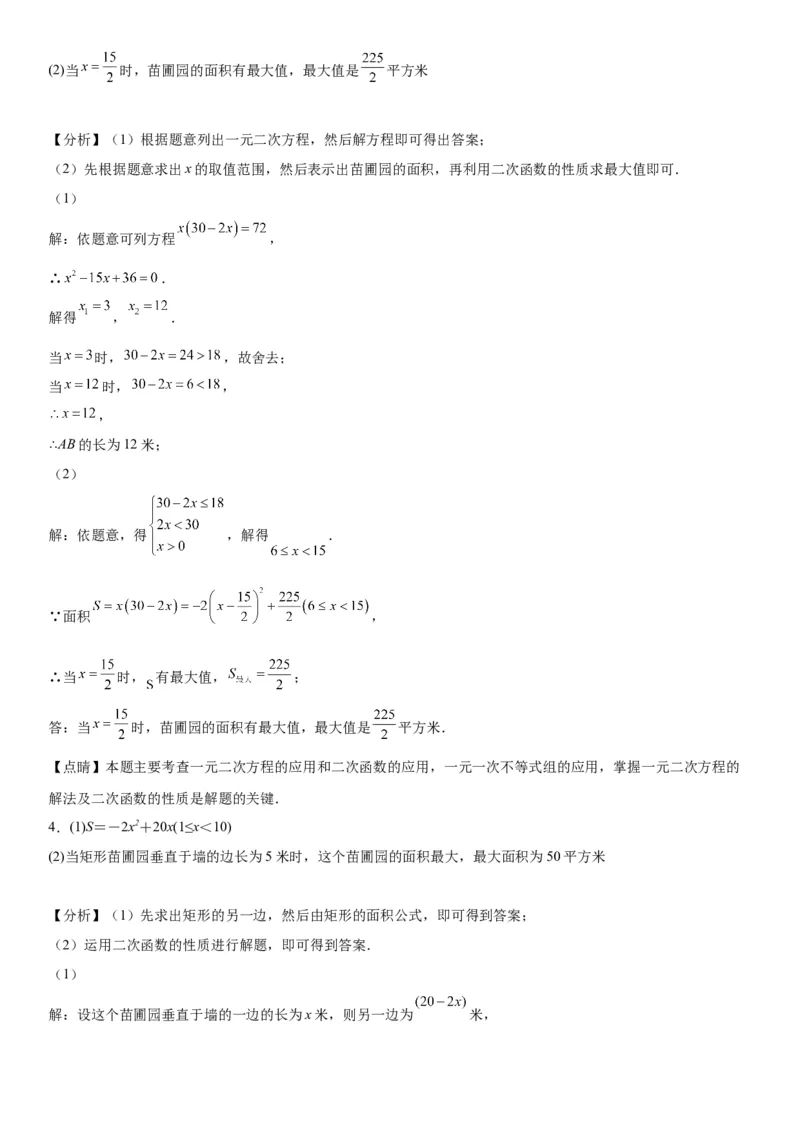22.3实际问题与二次函数-2022-2023学年九年级数学上册《考点&bull;题型&bull;技巧》精讲与精练高分突破（人教版）_初中数学人教版_9上-初中数学人教版_07专项讲练