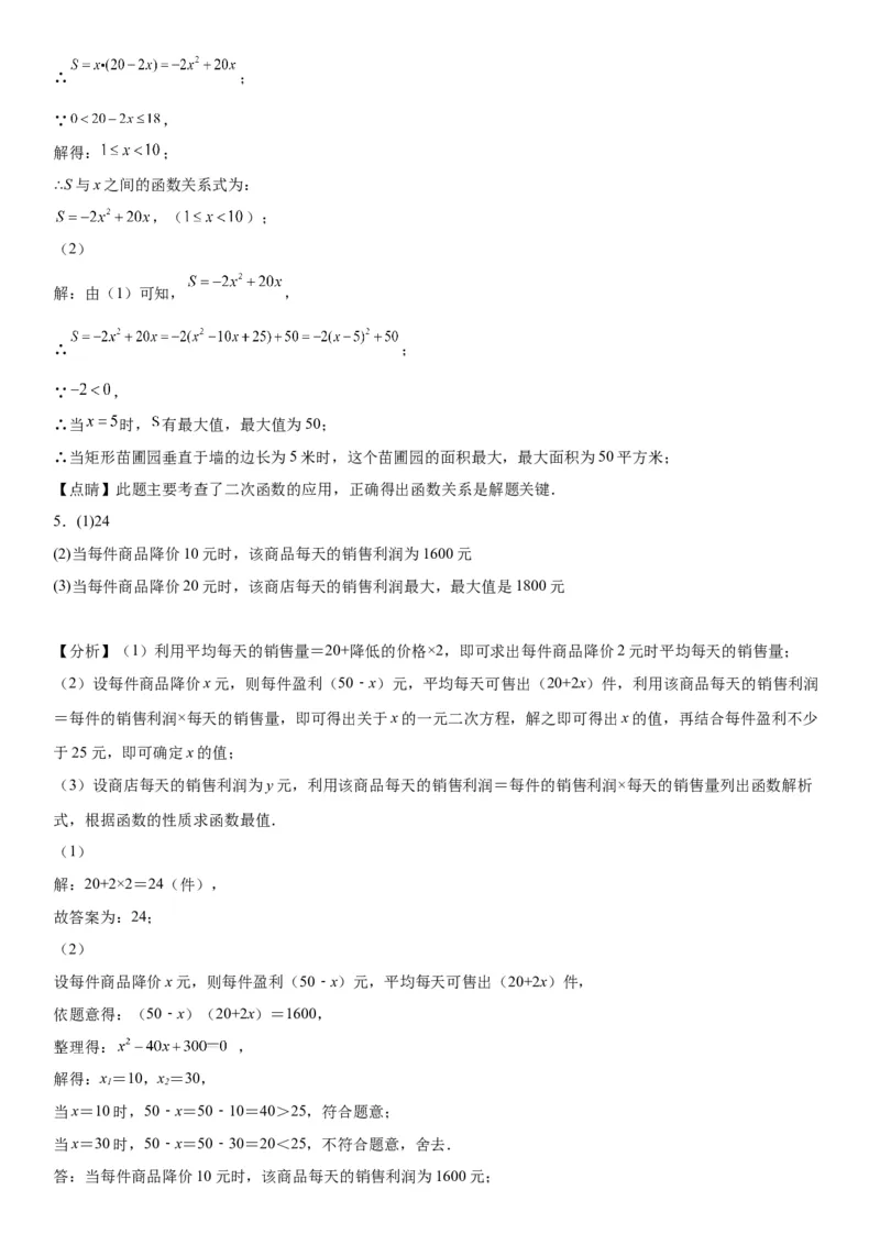 22.3实际问题与二次函数-2022-2023学年九年级数学上册《考点&bull;题型&bull;技巧》精讲与精练高分突破（人教版）_初中数学人教版_9上-初中数学人教版_07专项讲练