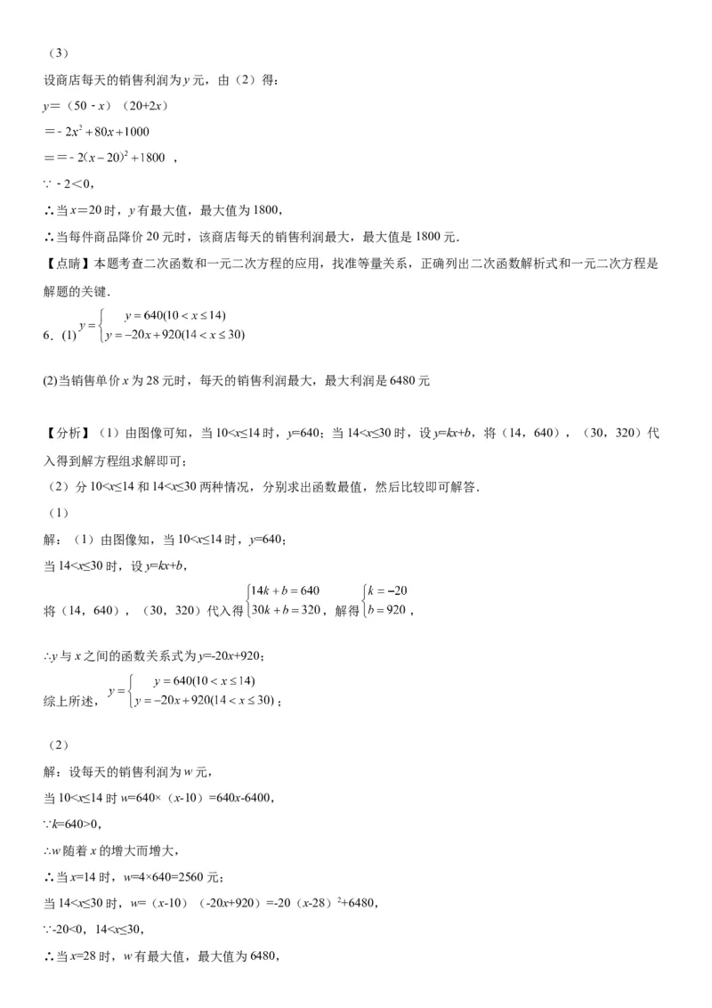 22.3实际问题与二次函数-2022-2023学年九年级数学上册《考点&bull;题型&bull;技巧》精讲与精练高分突破（人教版）_初中数学人教版_9上-初中数学人教版_07专项讲练