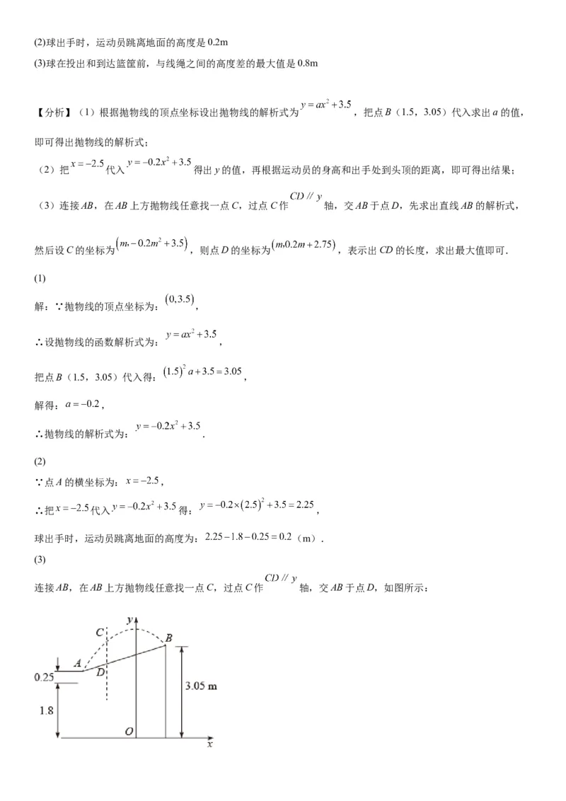 22.3实际问题与二次函数-2022-2023学年九年级数学上册《考点&bull;题型&bull;技巧》精讲与精练高分突破（人教版）_初中数学人教版_9上-初中数学人教版_07专项讲练