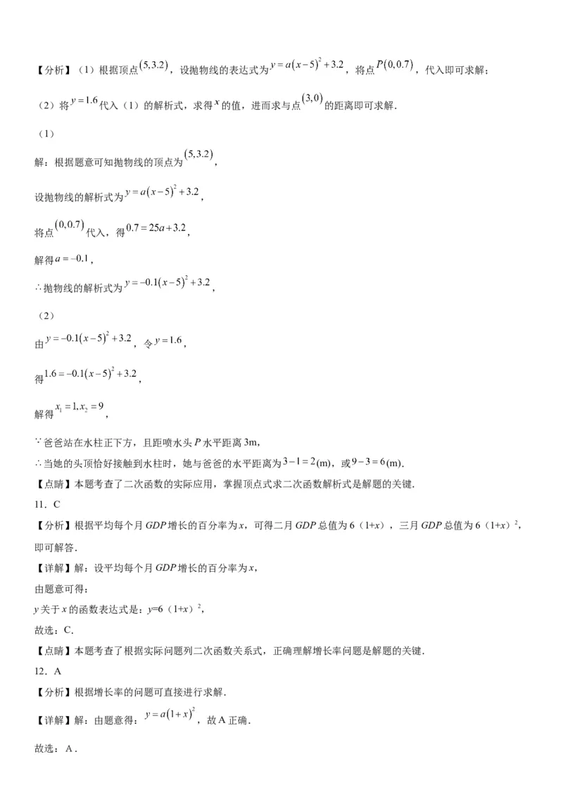 22.3实际问题与二次函数-2022-2023学年九年级数学上册《考点&bull;题型&bull;技巧》精讲与精练高分突破（人教版）_初中数学人教版_9上-初中数学人教版_07专项讲练