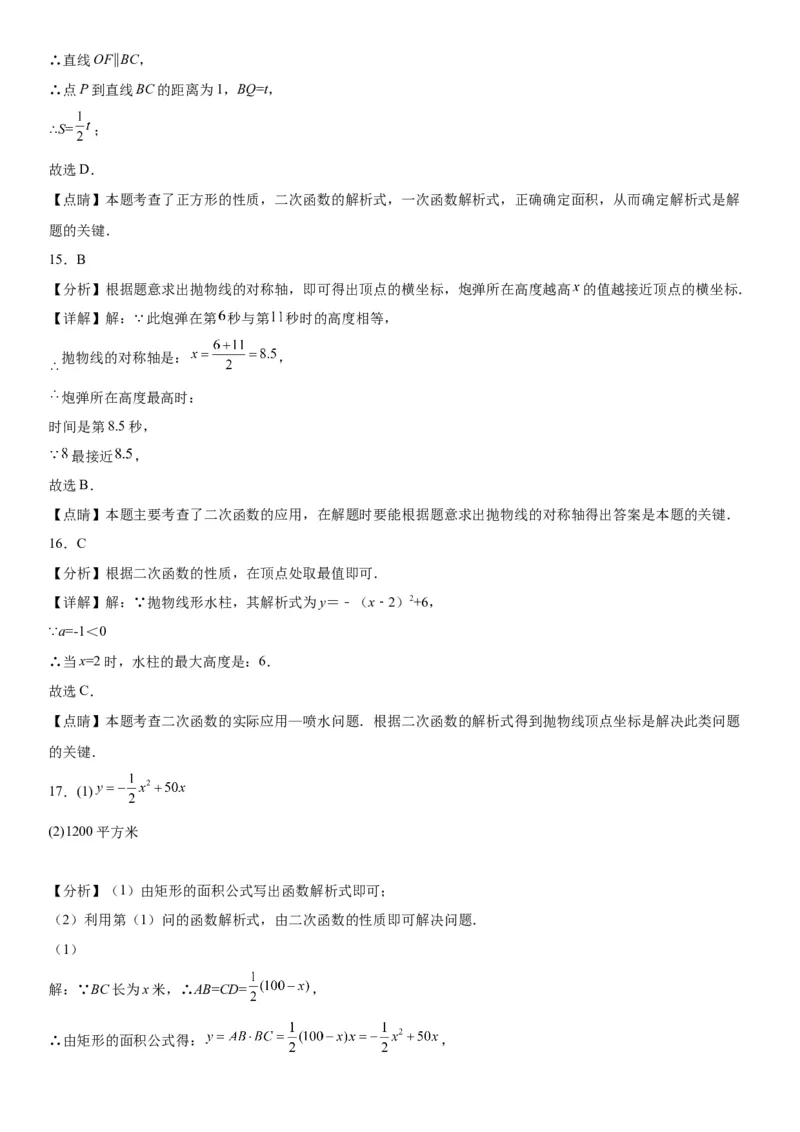 22.3实际问题与二次函数-2022-2023学年九年级数学上册《考点&bull;题型&bull;技巧》精讲与精练高分突破（人教版）_初中数学人教版_9上-初中数学人教版_07专项讲练