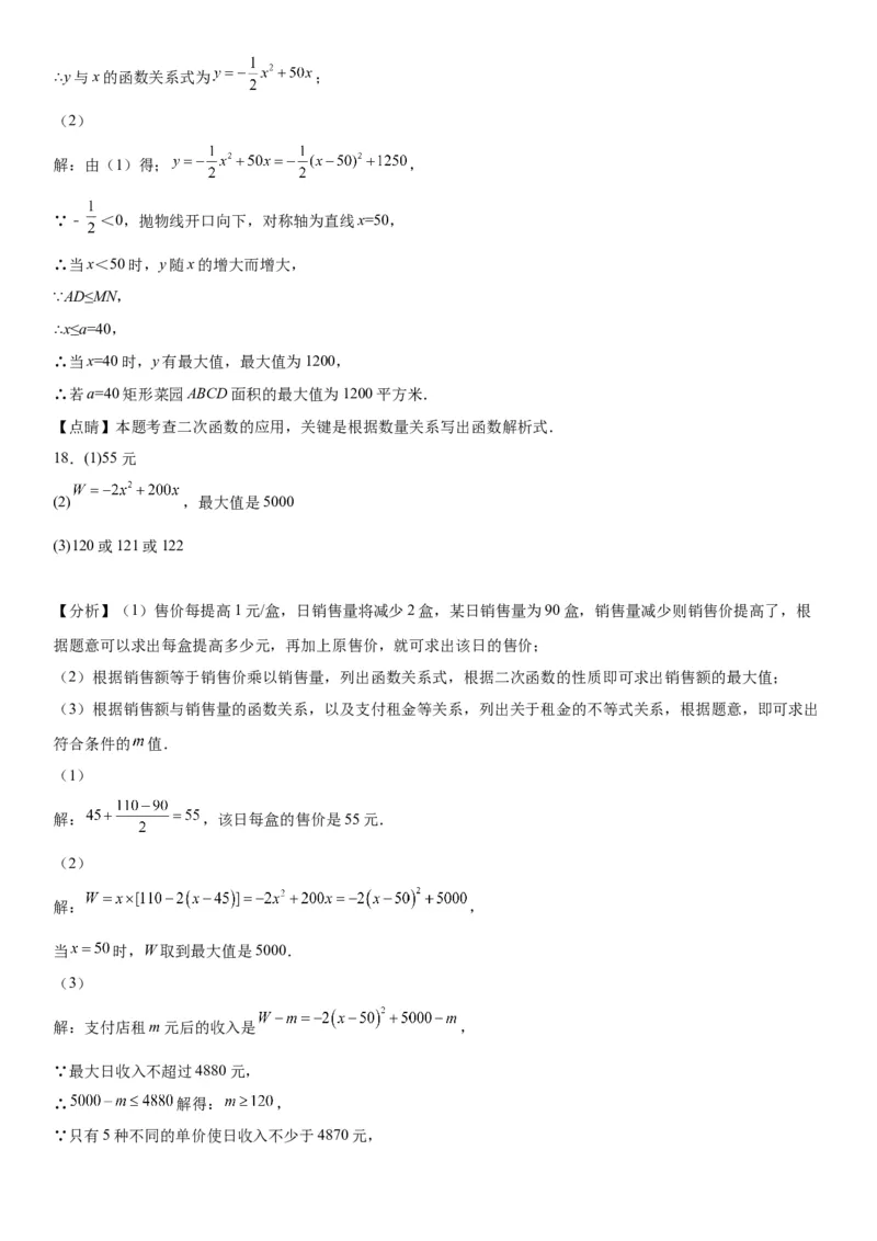 22.3实际问题与二次函数-2022-2023学年九年级数学上册《考点&bull;题型&bull;技巧》精讲与精练高分突破（人教版）_初中数学人教版_9上-初中数学人教版_07专项讲练