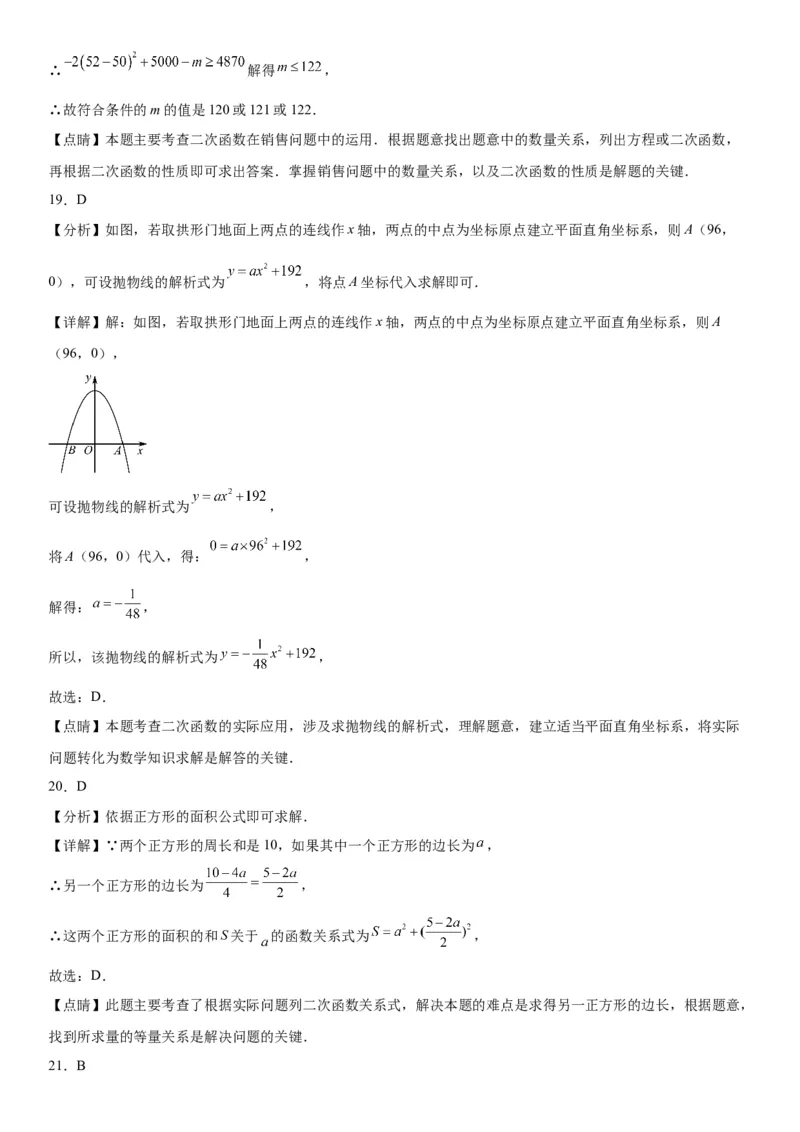22.3实际问题与二次函数-2022-2023学年九年级数学上册《考点&bull;题型&bull;技巧》精讲与精练高分突破（人教版）_初中数学人教版_9上-初中数学人教版_07专项讲练