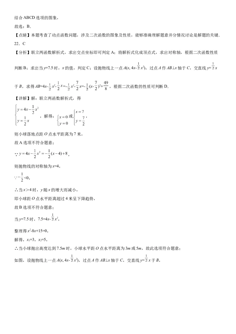 22.3实际问题与二次函数-2022-2023学年九年级数学上册《考点&bull;题型&bull;技巧》精讲与精练高分突破（人教版）_初中数学人教版_9上-初中数学人教版_07专项讲练