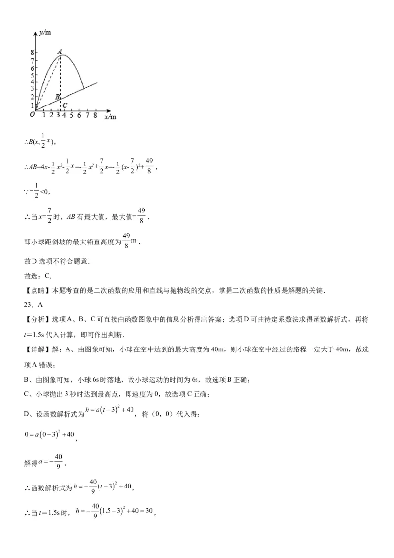 22.3实际问题与二次函数-2022-2023学年九年级数学上册《考点&bull;题型&bull;技巧》精讲与精练高分突破（人教版）_初中数学人教版_9上-初中数学人教版_07专项讲练