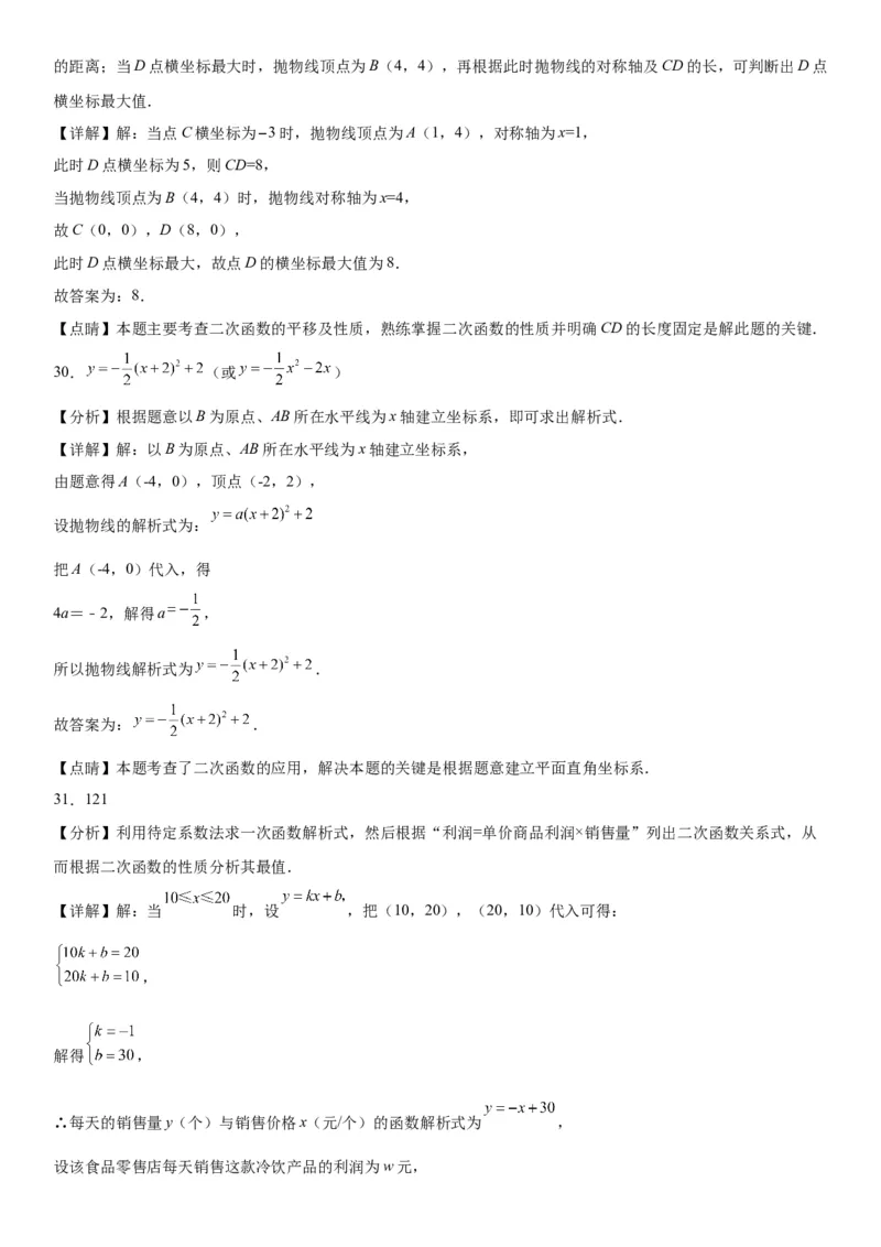 22.3实际问题与二次函数-2022-2023学年九年级数学上册《考点&bull;题型&bull;技巧》精讲与精练高分突破（人教版）_初中数学人教版_9上-初中数学人教版_07专项讲练