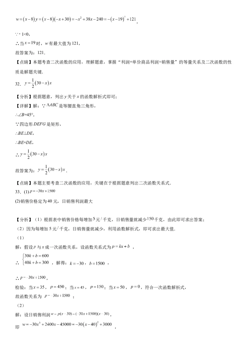 22.3实际问题与二次函数-2022-2023学年九年级数学上册《考点&bull;题型&bull;技巧》精讲与精练高分突破（人教版）_初中数学人教版_9上-初中数学人教版_07专项讲练