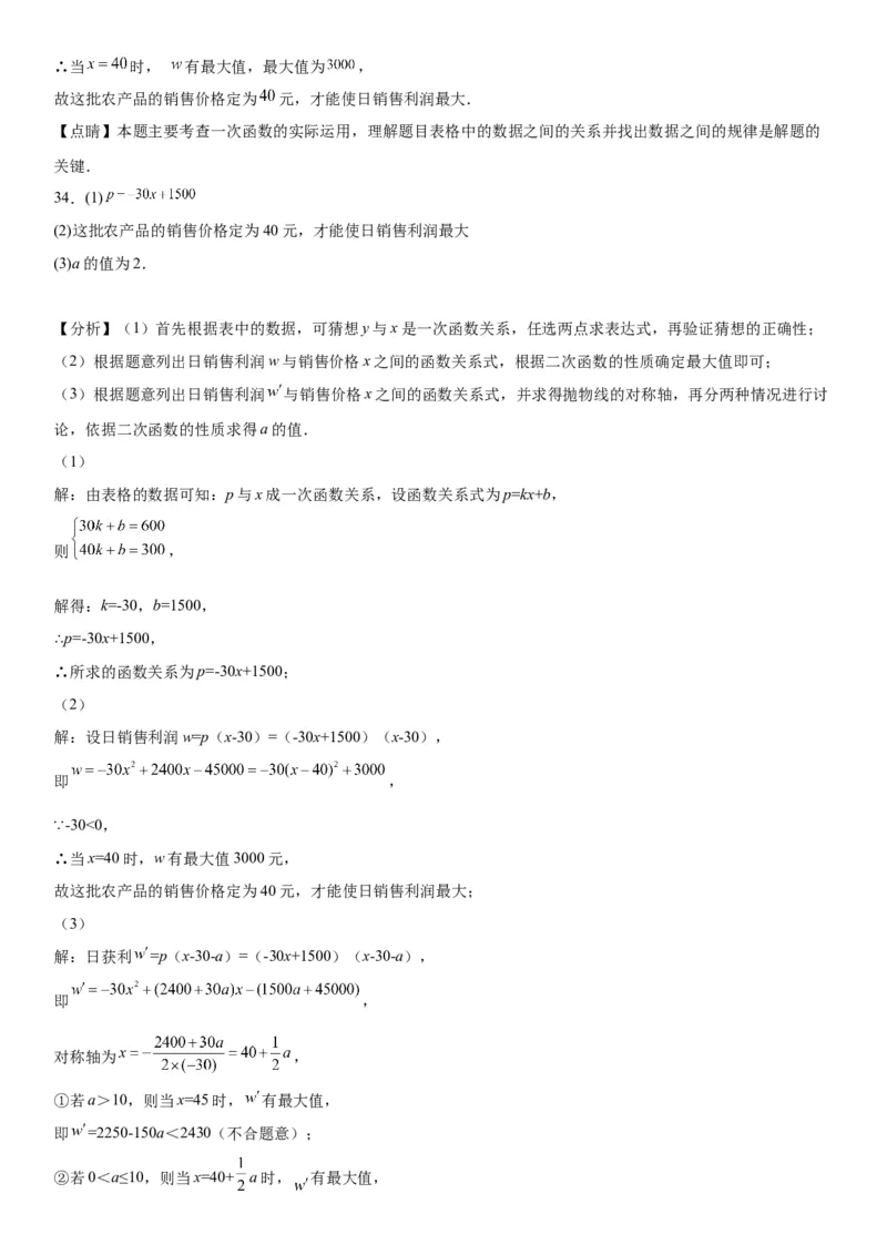 22.3实际问题与二次函数-2022-2023学年九年级数学上册《考点&bull;题型&bull;技巧》精讲与精练高分突破（人教版）_初中数学人教版_9上-初中数学人教版_07专项讲练