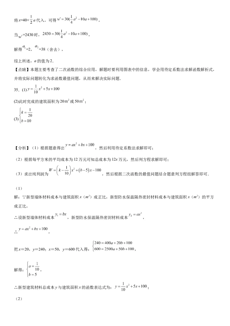 22.3实际问题与二次函数-2022-2023学年九年级数学上册《考点&bull;题型&bull;技巧》精讲与精练高分突破（人教版）_初中数学人教版_9上-初中数学人教版_07专项讲练