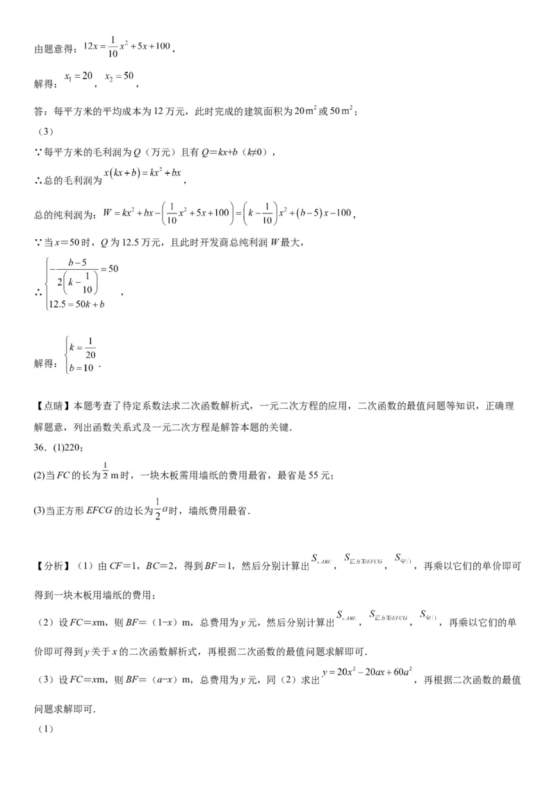 22.3实际问题与二次函数-2022-2023学年九年级数学上册《考点&bull;题型&bull;技巧》精讲与精练高分突破（人教版）_初中数学人教版_9上-初中数学人教版_07专项讲练