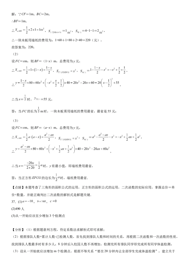 22.3实际问题与二次函数-2022-2023学年九年级数学上册《考点&bull;题型&bull;技巧》精讲与精练高分突破（人教版）_初中数学人教版_9上-初中数学人教版_07专项讲练