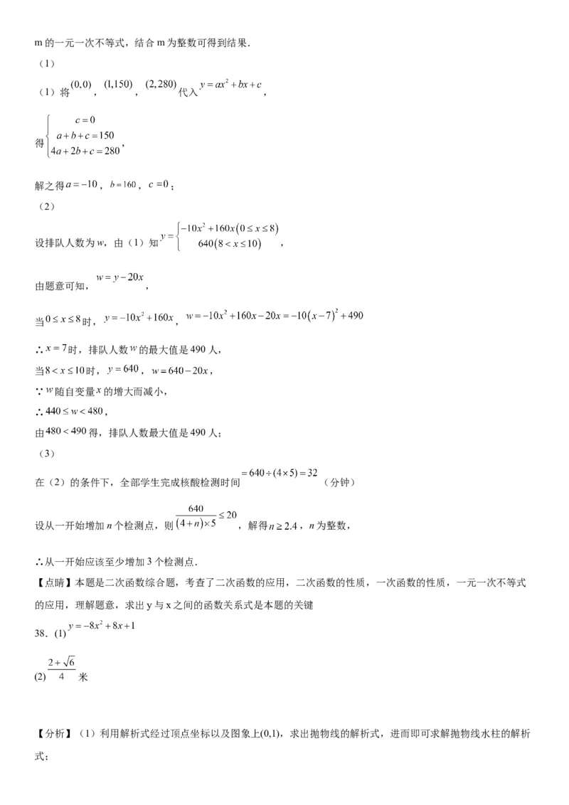 22.3实际问题与二次函数-2022-2023学年九年级数学上册《考点&bull;题型&bull;技巧》精讲与精练高分突破（人教版）_初中数学人教版_9上-初中数学人教版_07专项讲练