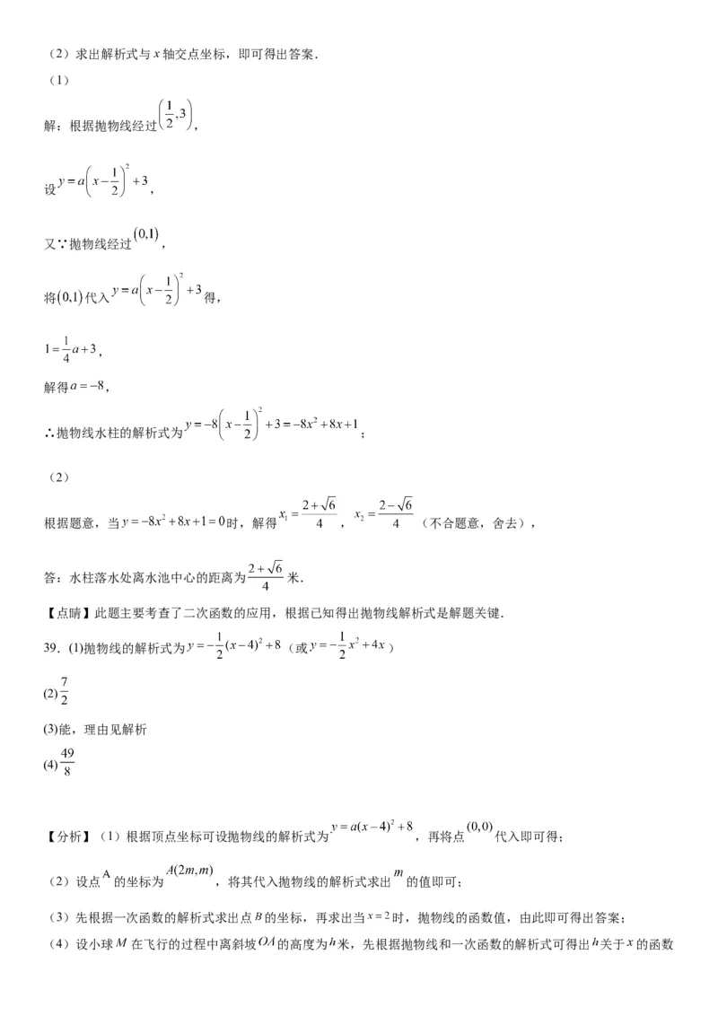 22.3实际问题与二次函数-2022-2023学年九年级数学上册《考点&bull;题型&bull;技巧》精讲与精练高分突破（人教版）_初中数学人教版_9上-初中数学人教版_07专项讲练