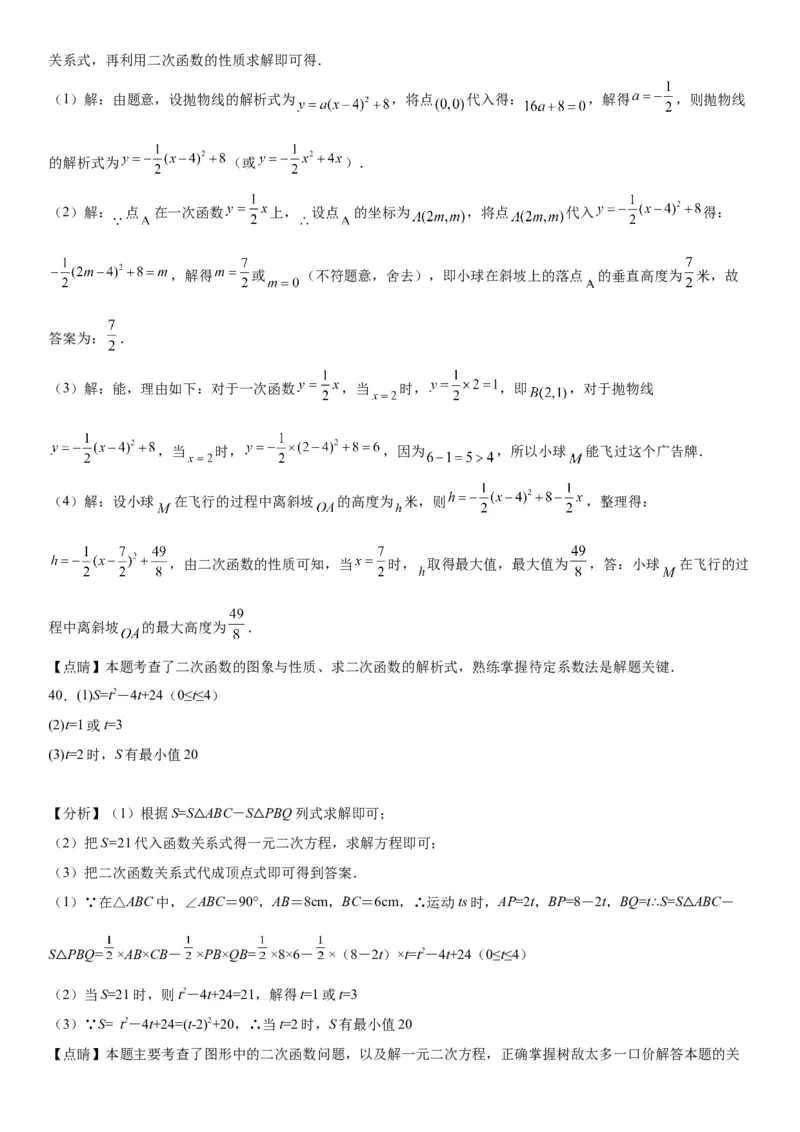 22.3实际问题与二次函数-2022-2023学年九年级数学上册《考点&bull;题型&bull;技巧》精讲与精练高分突破（人教版）_初中数学人教版_9上-初中数学人教版_07专项讲练