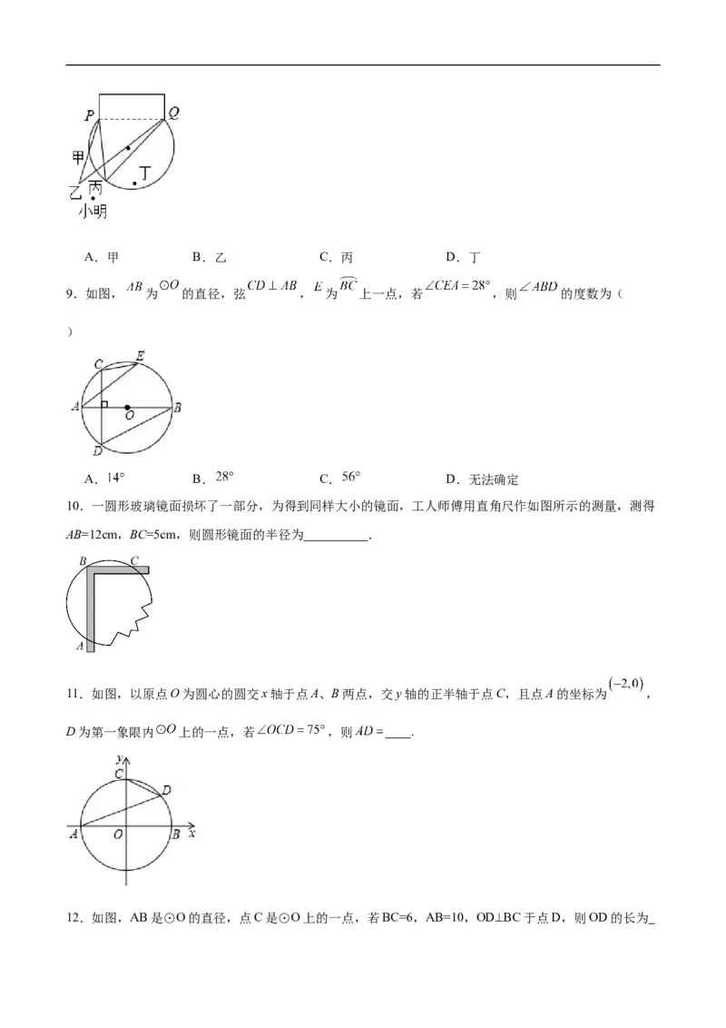 24.1.4圆周角（第一课时）（分层作业）原卷版_初中数学人教版_9上-初中数学人教版_06习题试卷_1同步练习_同步练习（第3套）