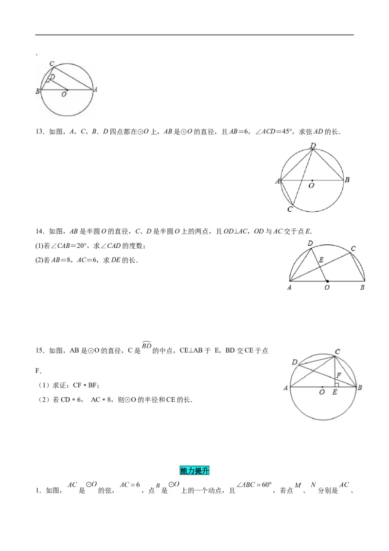 24.1.4圆周角（第一课时）（分层作业）原卷版_初中数学人教版_9上-初中数学人教版_06习题试卷_1同步练习_同步练习（第3套）