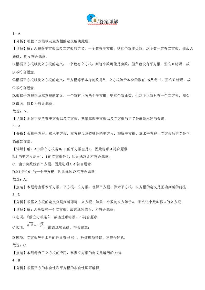 6.2立方根-2022-2023学年七年级数学下册《考点&bull;题型&bull;技巧》精讲与精练高分突破系列（人教版）_初中数学人教版_7下-初中数学人教版_7下-初中数学人教版（旧版）赠送_07专项讲练