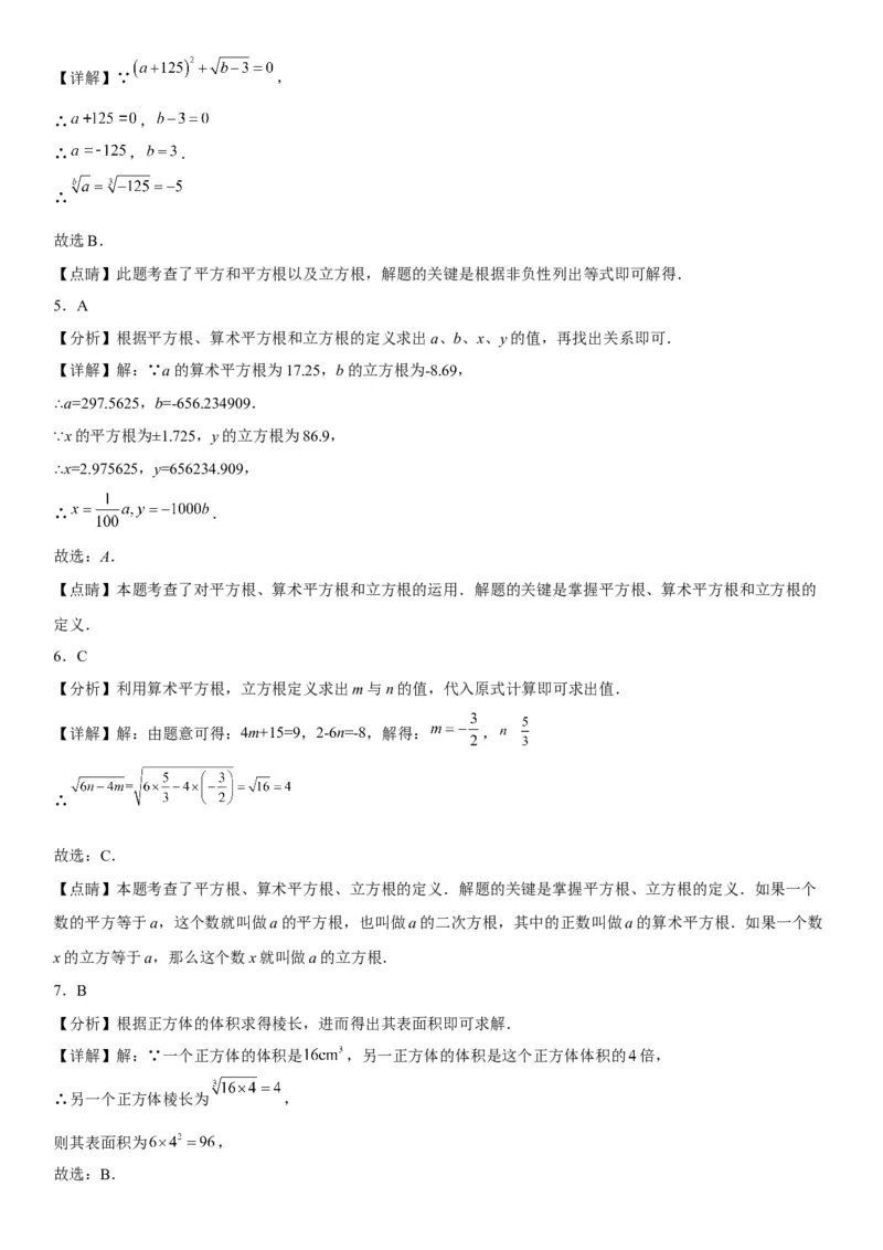 6.2立方根-2022-2023学年七年级数学下册《考点&bull;题型&bull;技巧》精讲与精练高分突破系列（人教版）_初中数学人教版_7下-初中数学人教版_7下-初中数学人教版（旧版）赠送_07专项讲练