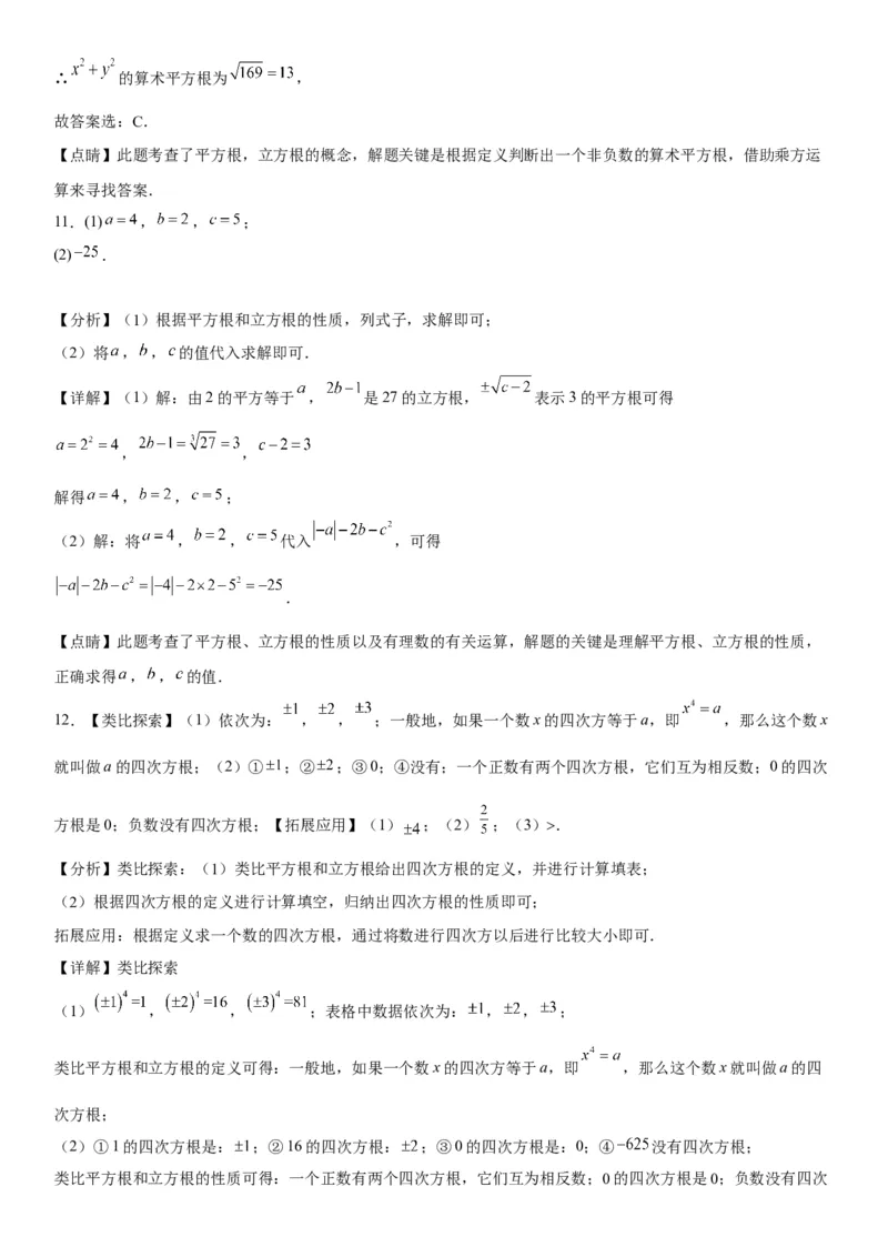 6.2立方根-2022-2023学年七年级数学下册《考点&bull;题型&bull;技巧》精讲与精练高分突破系列（人教版）_初中数学人教版_7下-初中数学人教版_7下-初中数学人教版（旧版）赠送_07专项讲练