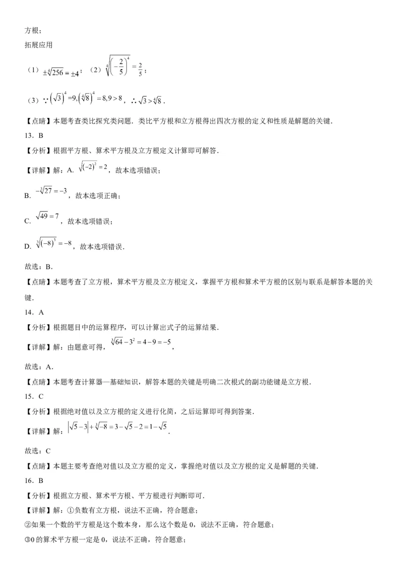 6.2立方根-2022-2023学年七年级数学下册《考点&bull;题型&bull;技巧》精讲与精练高分突破系列（人教版）_初中数学人教版_7下-初中数学人教版_7下-初中数学人教版（旧版）赠送_07专项讲练