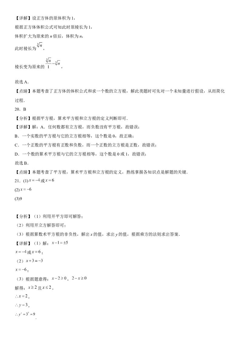 6.2立方根-2022-2023学年七年级数学下册《考点&bull;题型&bull;技巧》精讲与精练高分突破系列（人教版）_初中数学人教版_7下-初中数学人教版_7下-初中数学人教版（旧版）赠送_07专项讲练