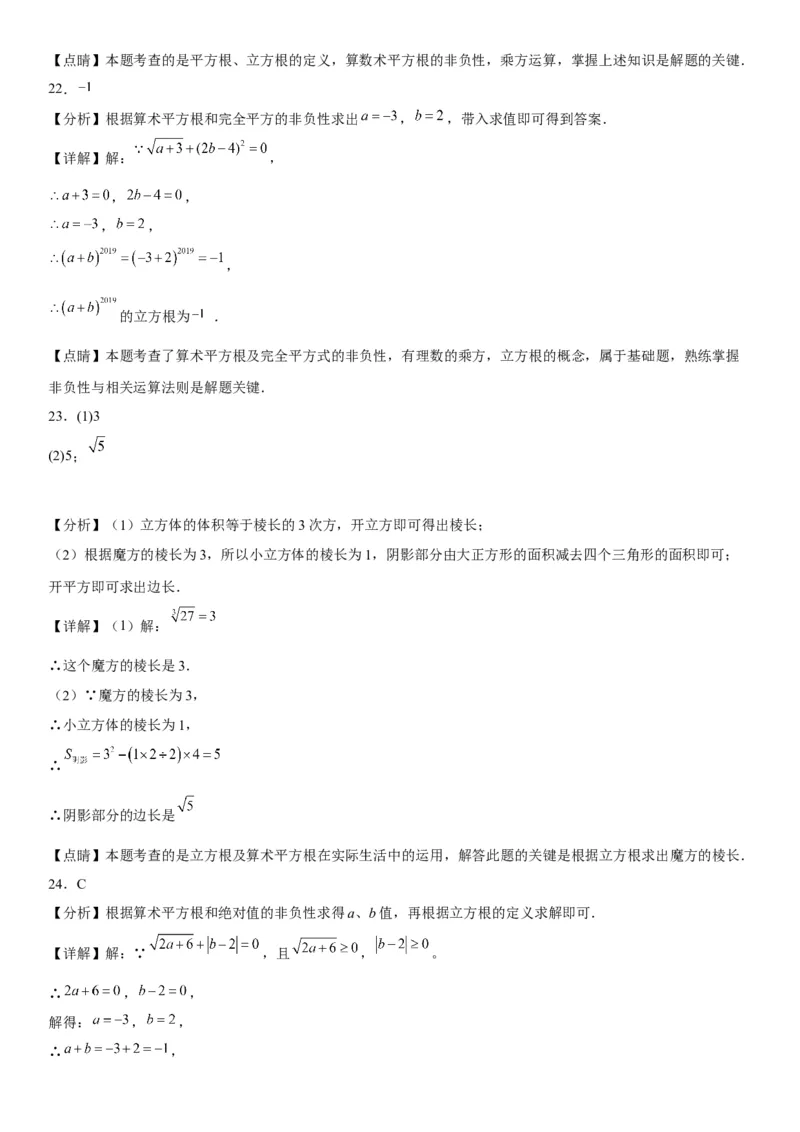 6.2立方根-2022-2023学年七年级数学下册《考点&bull;题型&bull;技巧》精讲与精练高分突破系列（人教版）_初中数学人教版_7下-初中数学人教版_7下-初中数学人教版（旧版）赠送_07专项讲练