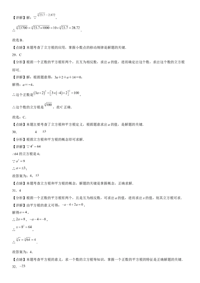 6.2立方根-2022-2023学年七年级数学下册《考点&bull;题型&bull;技巧》精讲与精练高分突破系列（人教版）_初中数学人教版_7下-初中数学人教版_7下-初中数学人教版（旧版）赠送_07专项讲练